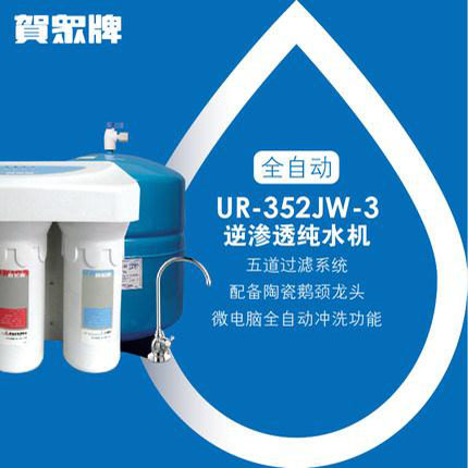賀眾牌 UR-352JW-3x3 微電腦純水機