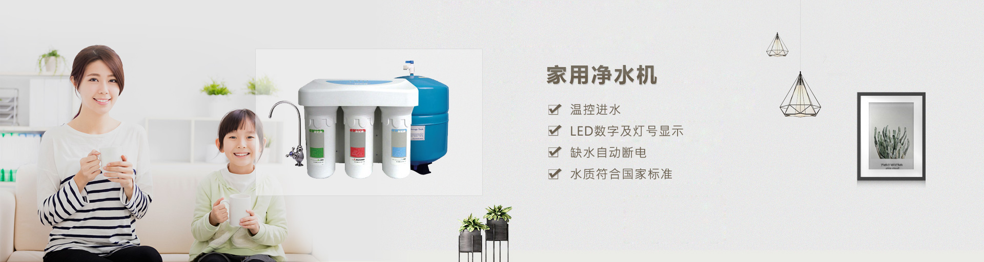 家用飲水機(jī)